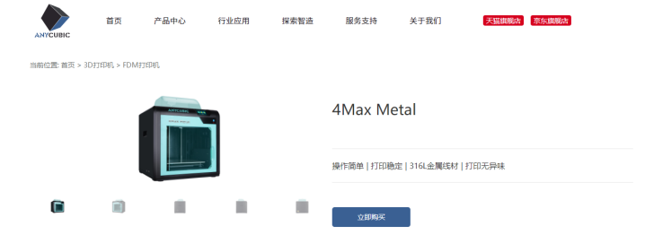 4Max Metal官网.png