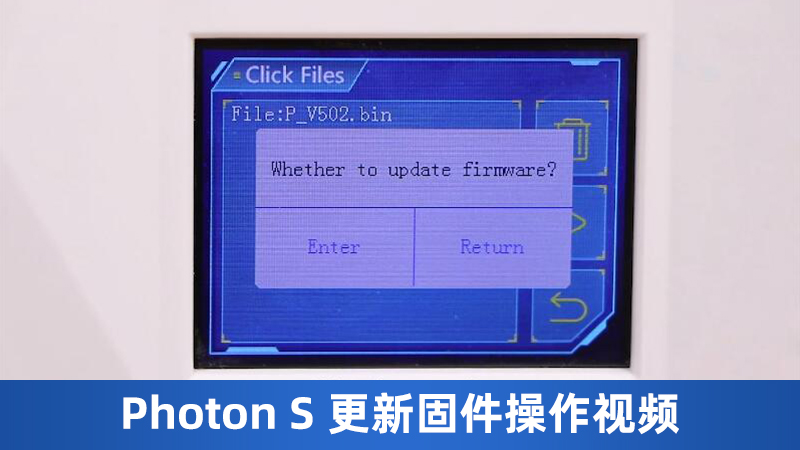 Photon S更新固件操作视频