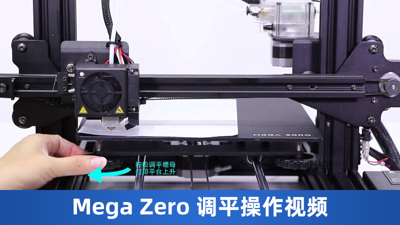 Mega zero 调平操作视频