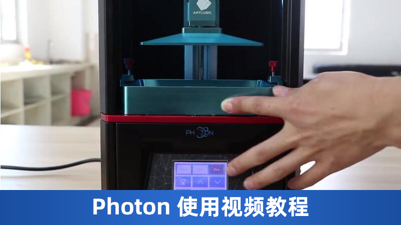 Photon 使用视频教程