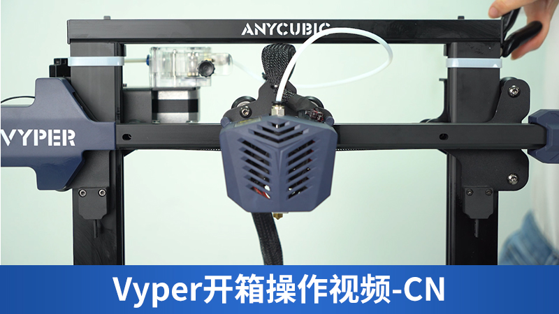Vyper开箱操作视频-CN
