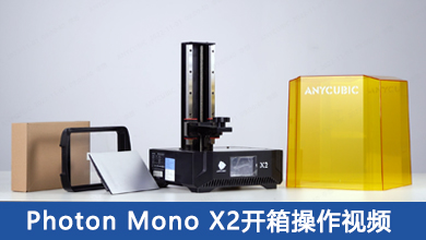 Photon Mono X2开箱操作视频