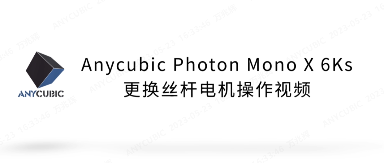 Photon mono X 6KS更换丝杆电机 CN-20230519