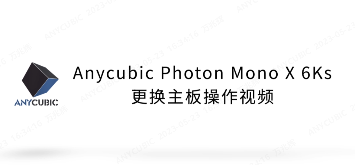 Photon Mono X 6Ks更换主板操作视频CN-230519