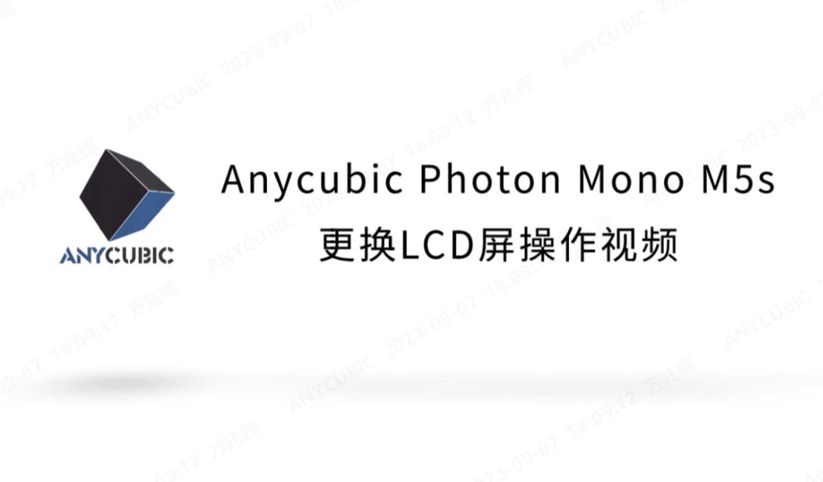 Photon Mono M5s更换LCD屏操作视频CN-230801