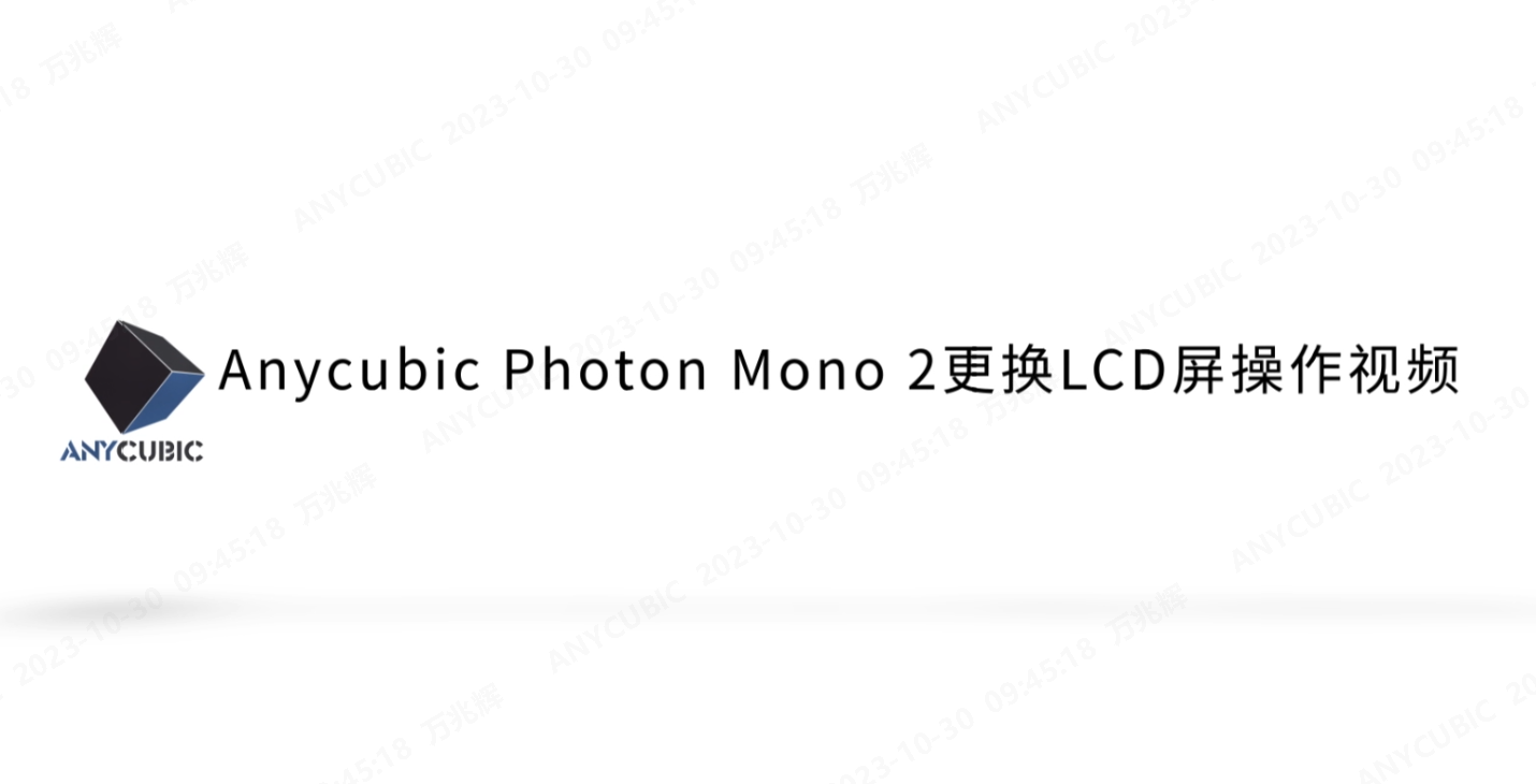Photon Mono 2更换LCD屏操作视频CN-230517