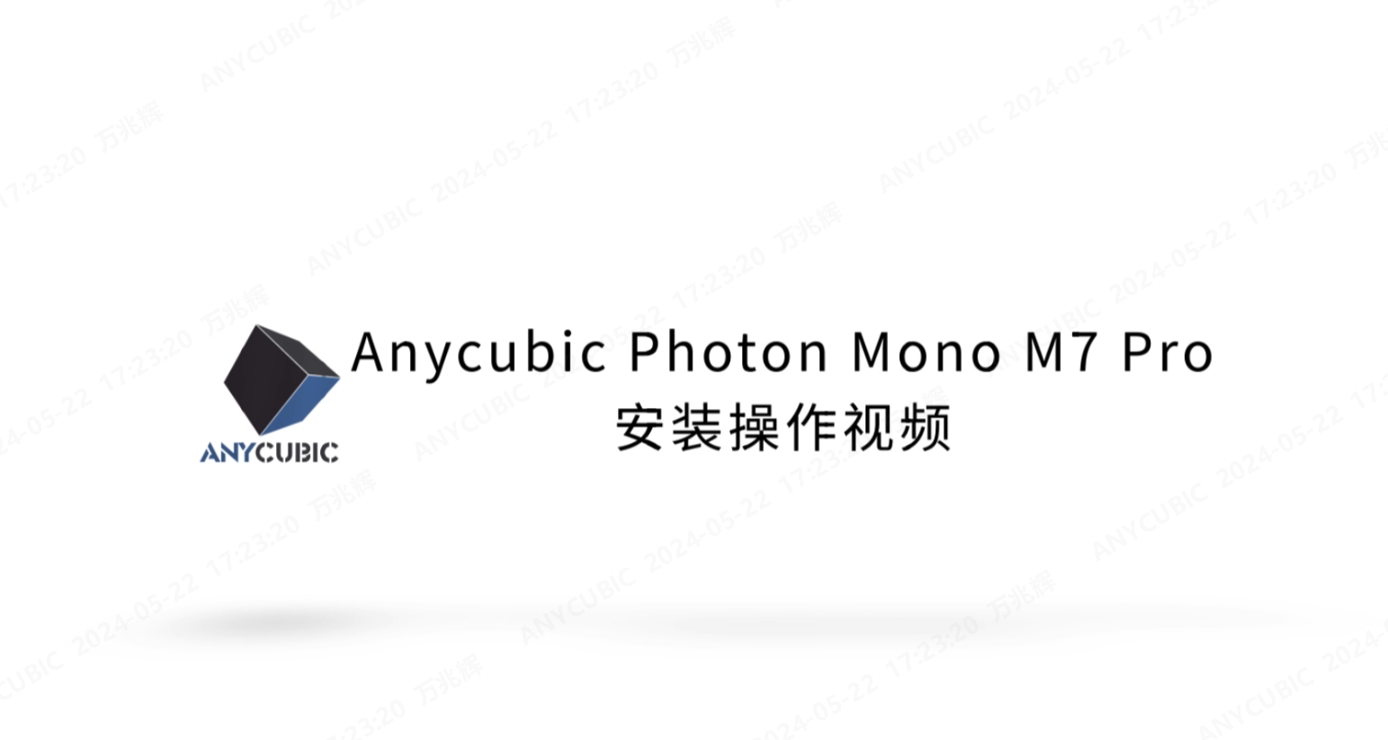 Photon Mono M7 Pro安装操作视频CN 20240522