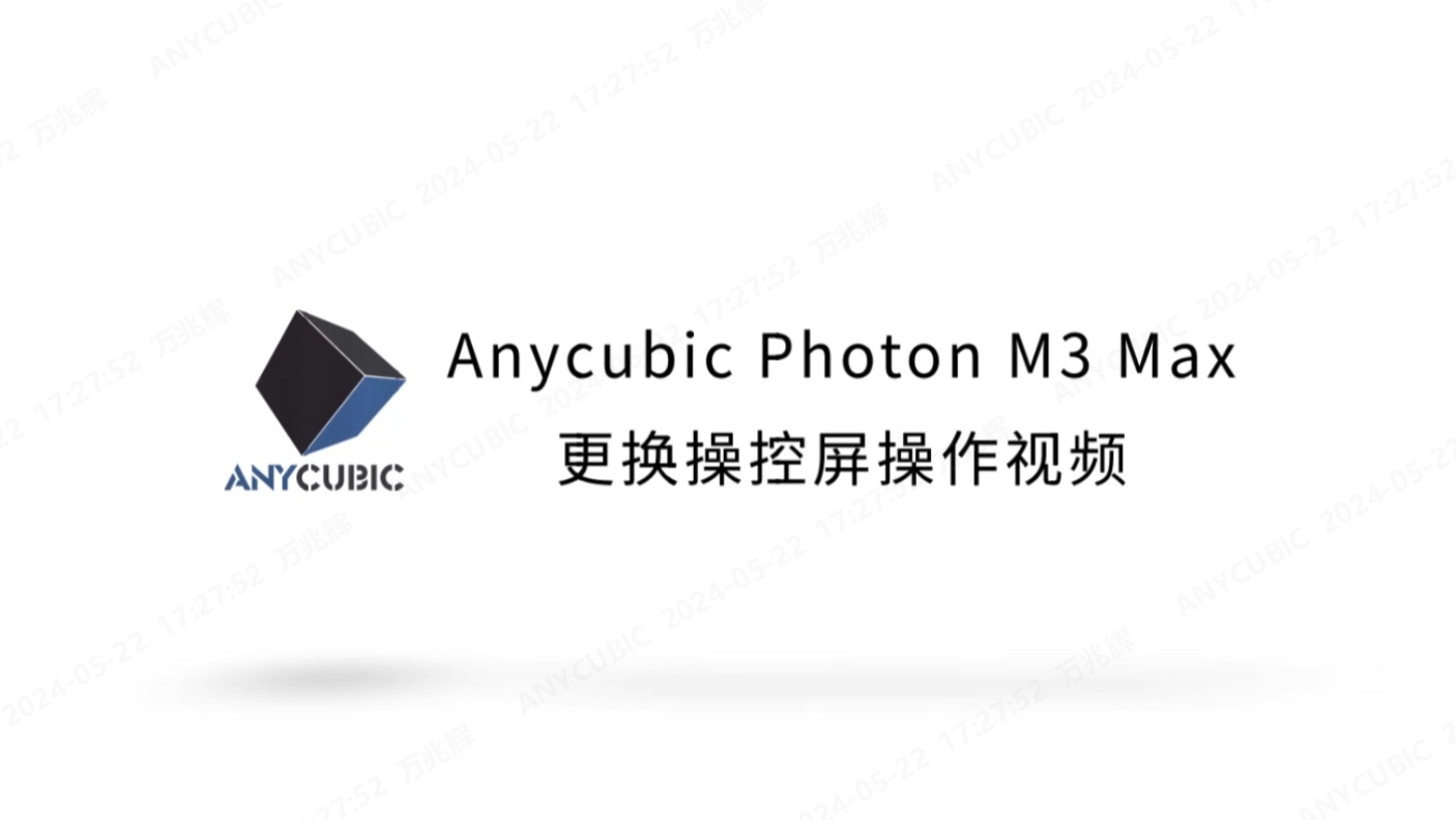 Photon M3 Max更换显示屏操作视频CN-240222