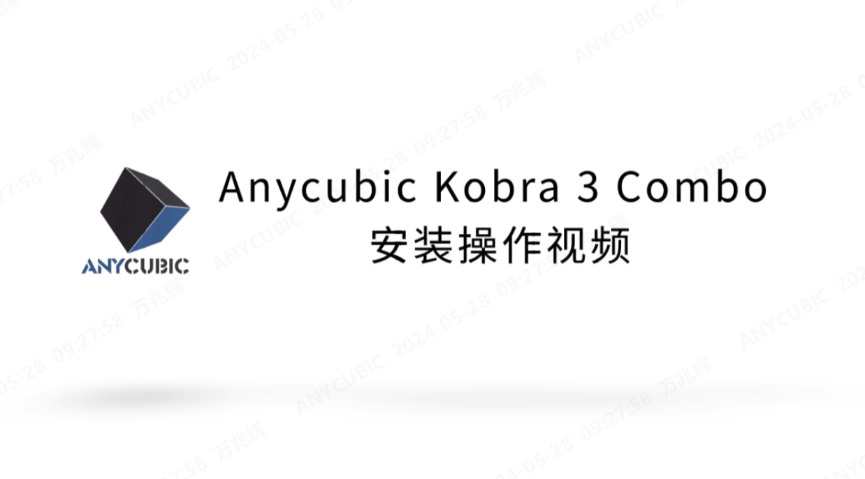Kobra 3 combo安装操作视频