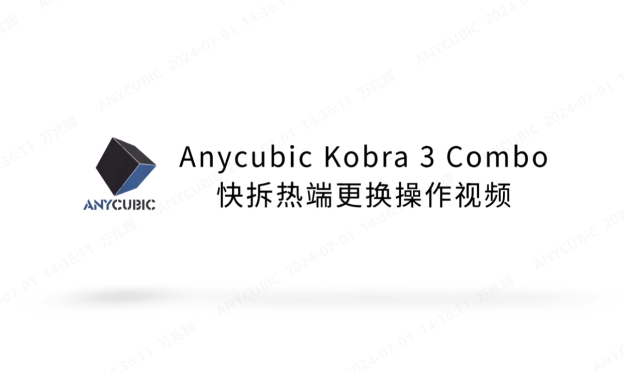Kobra 3 Combo更换快拆热端CN-240701