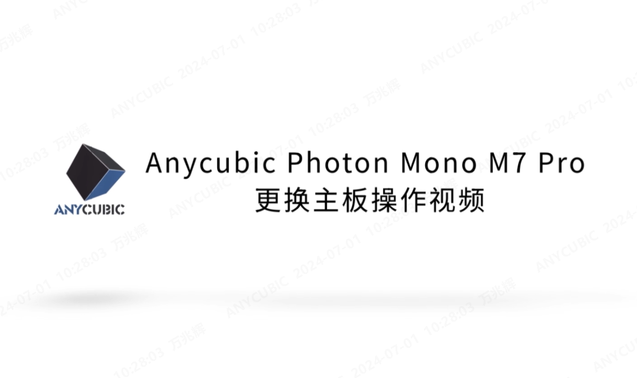 Photon Mono M7 Pro更换主板 CN-240628