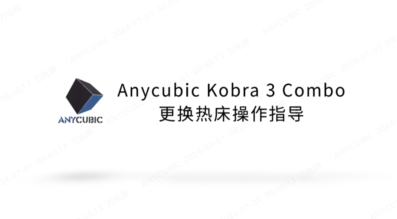 Kobra 3 Combo更换热床CN-240628