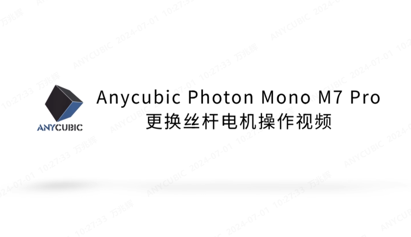 Photon Mono M7 Pro更换丝杆电机视频 CN-240628